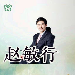 赵敏行