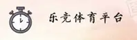 乐竞体育(LJSPORTS)官方网站 - 值得信赖的体育竞技品牌